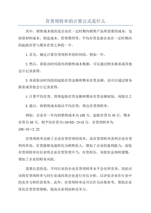 存货周转率的计算公式是什么