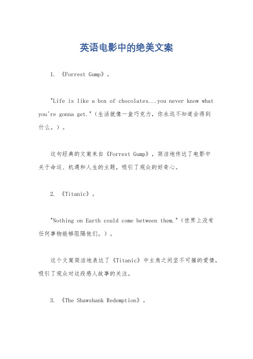 英语电影中的绝美文案
