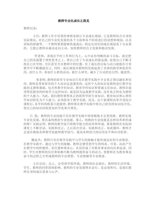 教师专业化成长之我见