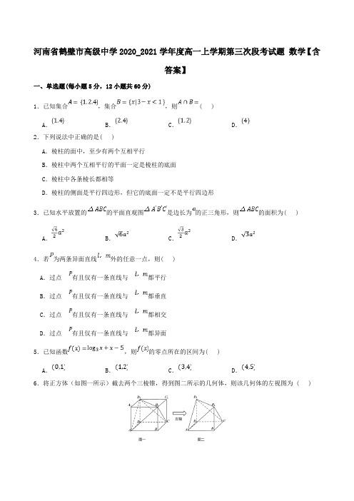 河南省鹤壁市高级中学2020_2021学年度高一上学期第三次段考试题 数学【含答案】