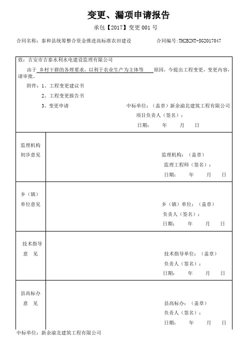 变更、漏项申请报告