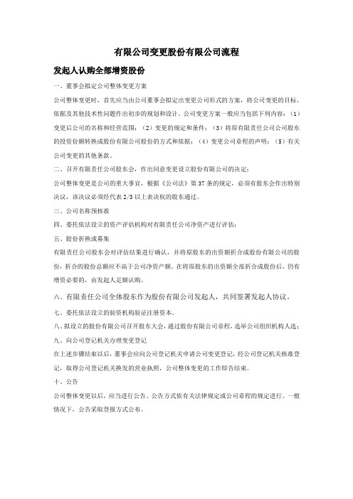 公司形式变更流程