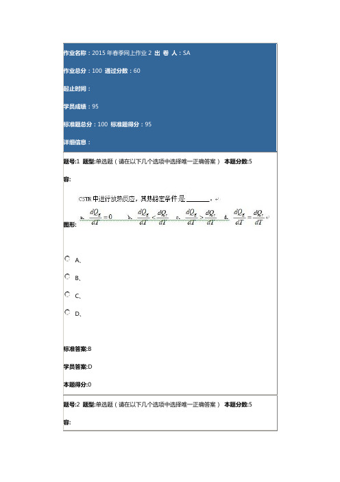 化学反应工程网上作业四套问题详解全