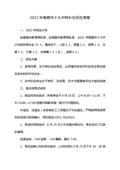 2022年南昌市十九中特长生招生简章