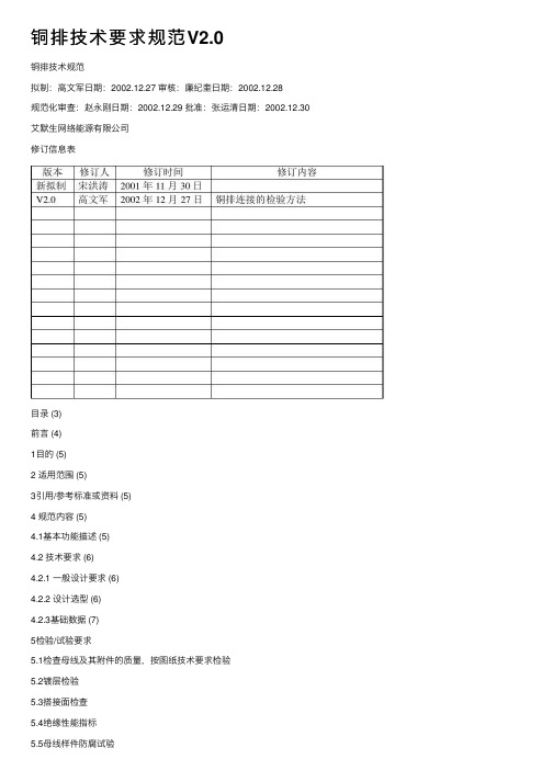 铜排技术要求规范V2.0