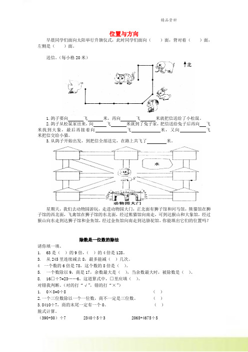 202X春三年级数学下册巩固与提高专项练习题新人教版