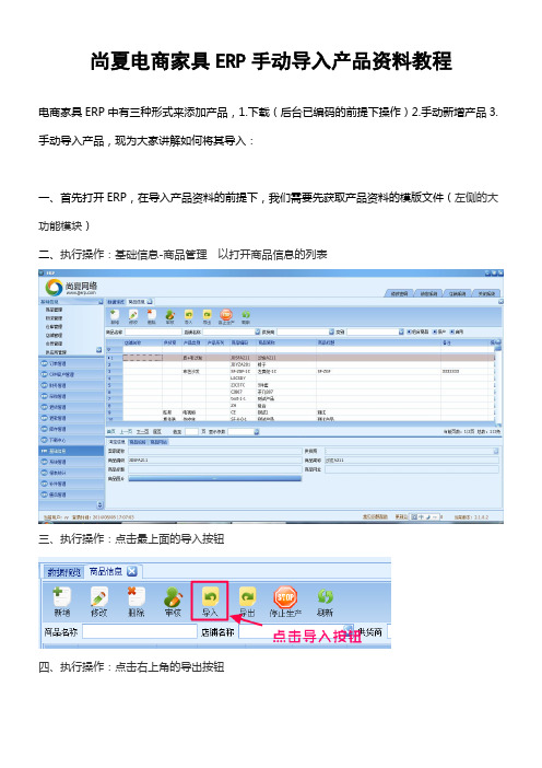 手动导入产品资料 2014-08-08