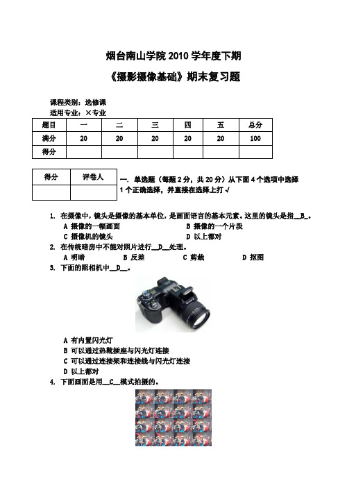 数码摄影与摄像  期末复习题 模拟测试