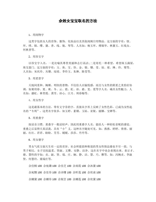 佘姓女宝宝取名的方法