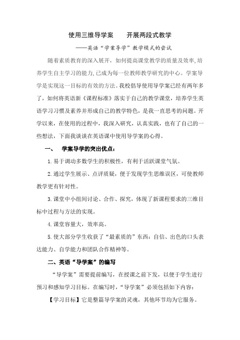 使用三维导学案 开展两段式教学