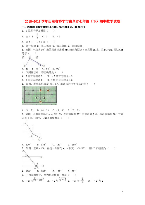 七年级数学下学期期中试卷(含解析) 新人教版2