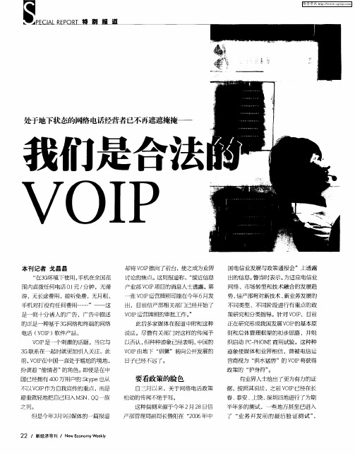 我们是合法的VOIP