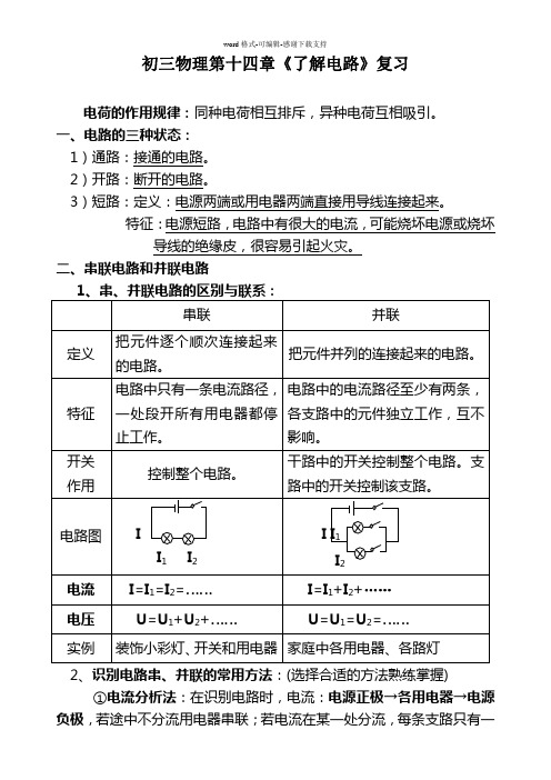 初三物理上第十四章《了解电路》复习