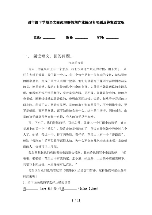 四年级下学期语文阅读理解假期作业练习专项题及答案语文版