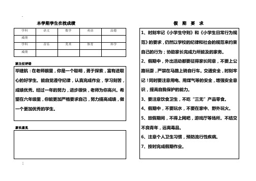 《家庭报告书》word版