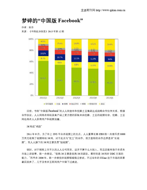 梦碎的“中国版Facebook”