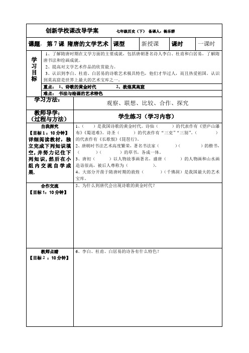 第7课 隋唐的文学艺术