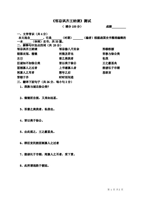人教新教材 邹忌讽齐王纳谏测试