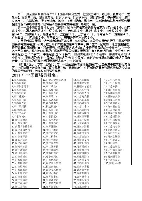 2011全国百强县排名