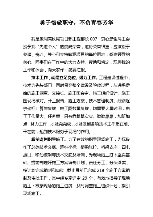 中铁项目部工程部长先进事迹材料