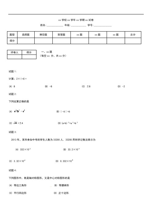 初中数学 四川省乐山市沐川县九年级数学第二次模拟考试考试题考试卷及答案