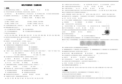 七年级上册生物第五章  绿色植物的一生检测题