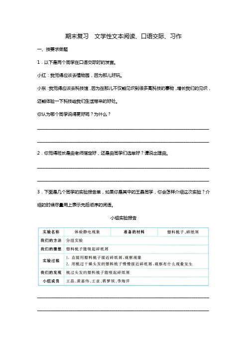 三年级下册语文试题-期末专题复习文学性文本阅读、口语交际、习作(含答案)部编版