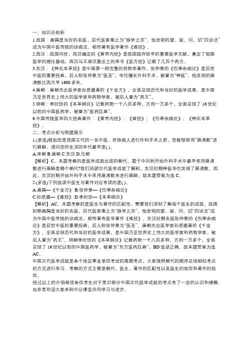 考点分析之中国古代医学成就