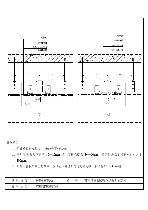 淋浴房玻璃隔断吊顶施工示意图