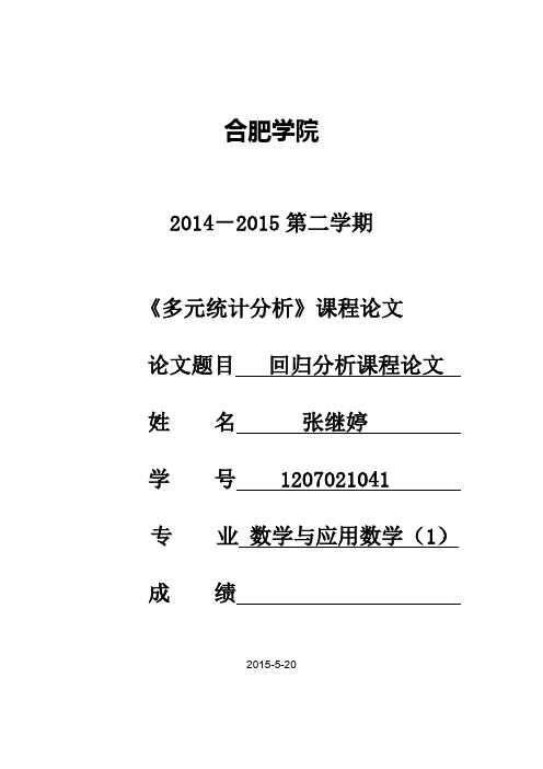 41回归分析论文