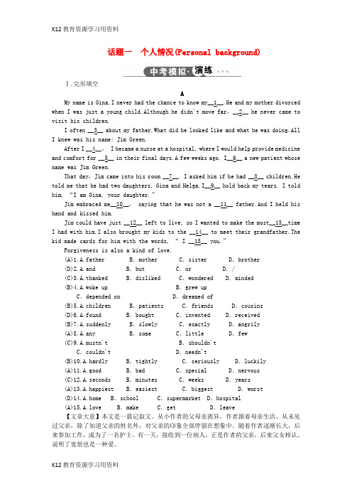 【配套K12]中考新突破(江西专用)2017中考英语 话题一 个人情况试题