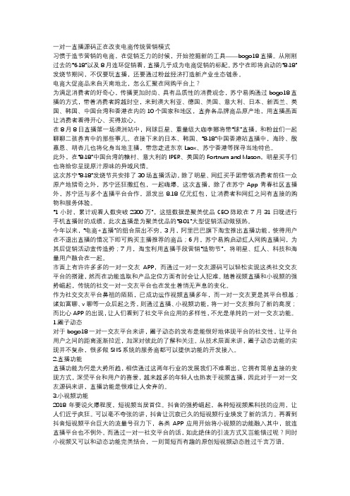 一对一直播源码正在改变电商传统营销模式