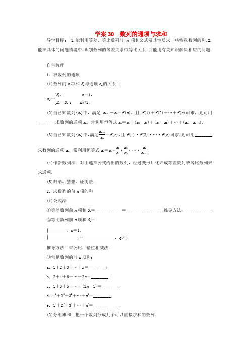 2014届高考数学一轮复习 第6章《数列的通项与求和》名师首选学案 新人教A版