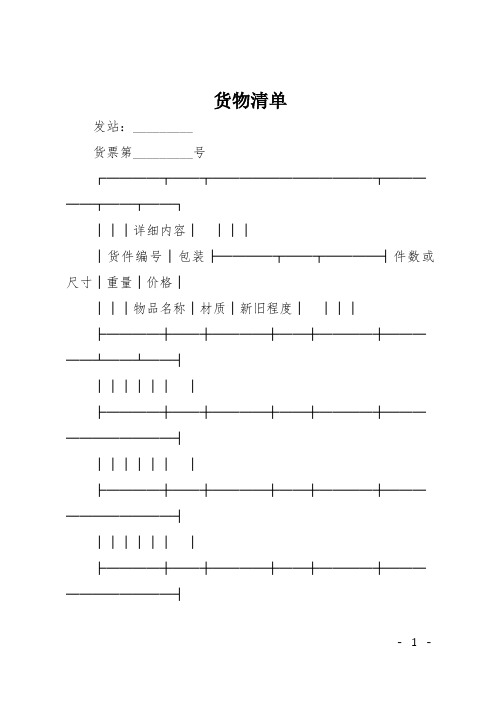 货物清单