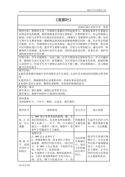 《观察叶》教学设计(详案)