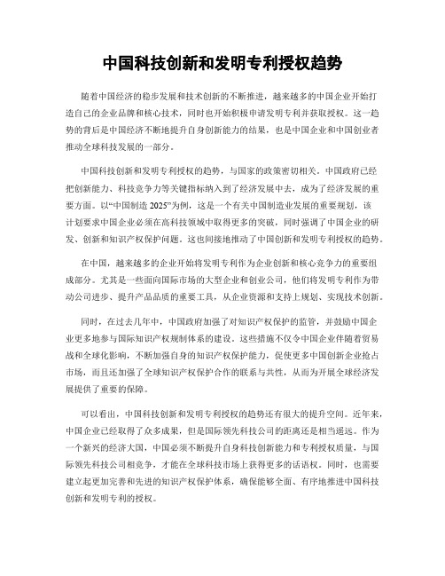 中国科技创新和发明专利授权趋势