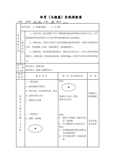 跨越式跳高与竹竿舞教案03