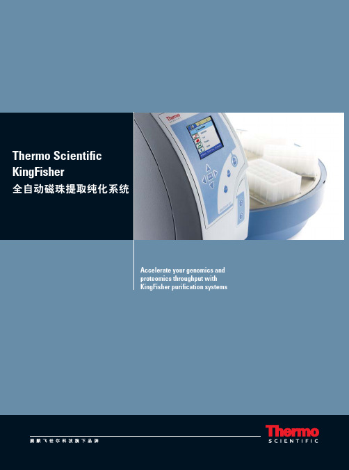 thermo 全自动磁珠提取纯化系统7-3