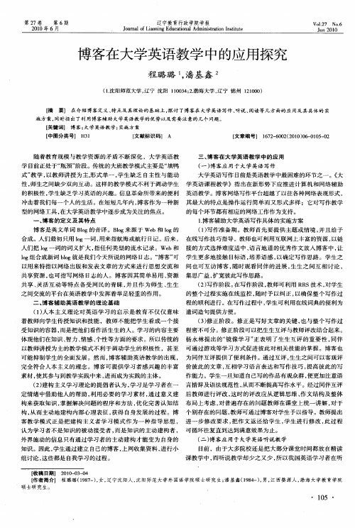 博客在大学英语教学中的应用探究