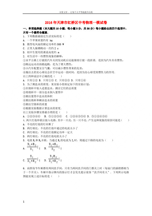 中考物理一模试卷含解析101