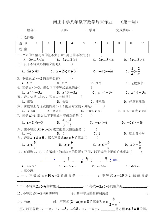 南庄中学八年级下数学周末作业第一周