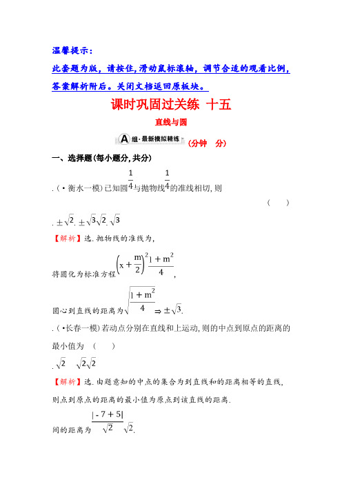 高三数学(人教版理)二轮复习课时巩固过关练 十五 1.6.1 Word版含解析