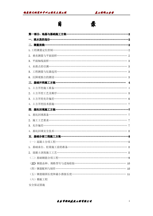 新天地商业中心分部分项工程施工方案