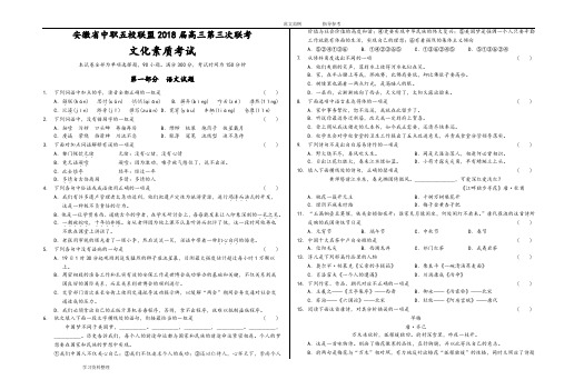 安徽中职五校联盟2018年高中小学三年级第三次联考文化素质考试