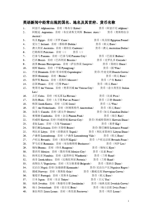 英语新闻中经常出现的国名、地名及其首府、货币名称