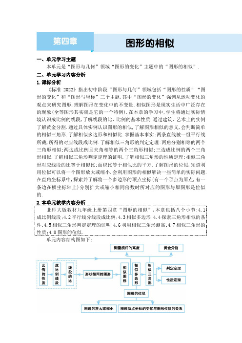 2024年北师大版九年级上册教学第四章 图形的相似第四章 图形的相似