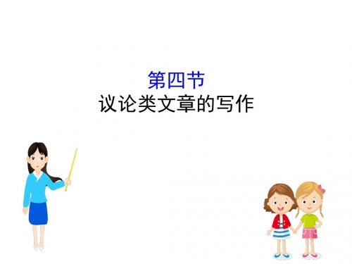 2019版高考语文金榜一轮(全国通用版)实用课件:专题十三+写作13.4