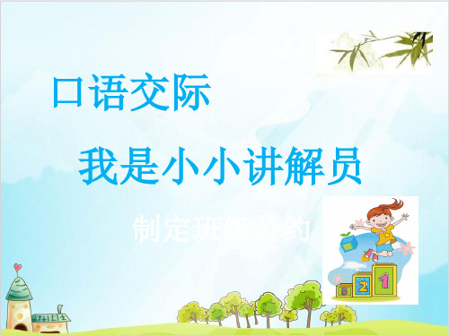 五年级语文下册第七单元口语交际及习作 【部编本】