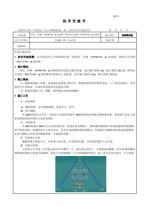 挂蓝施工技术交底