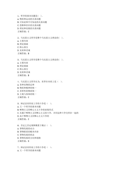 2012云南省教师招聘考试公共基础知识一点通科目一